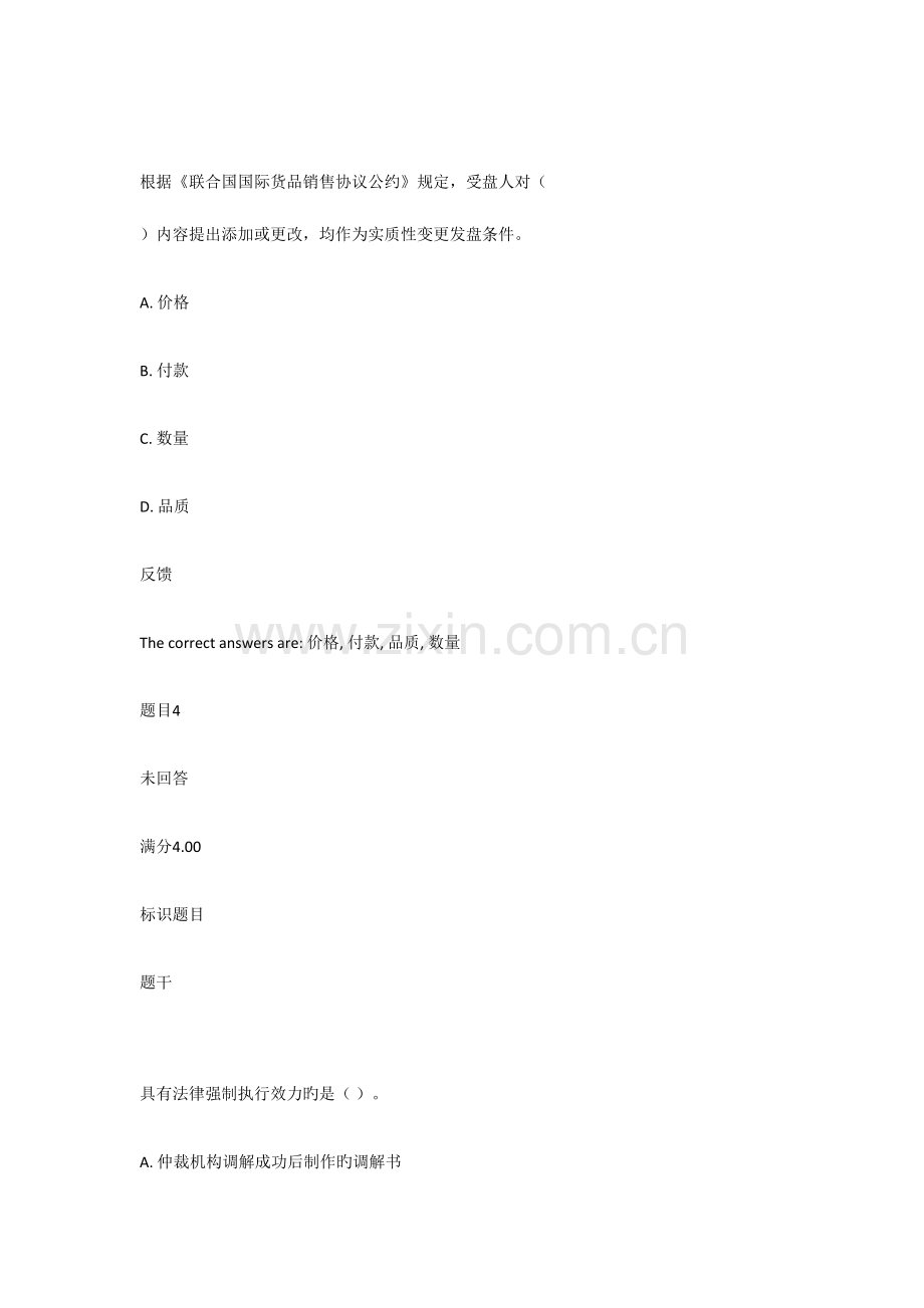 2023年国际贸易法形成性考核三.doc_第3页