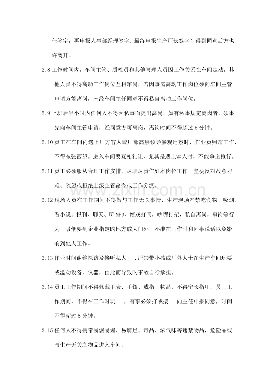 编织车间管理制度.docx_第2页