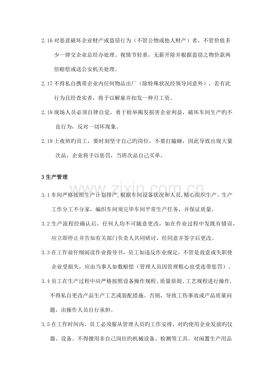 编织车间管理制度.docx_第3页