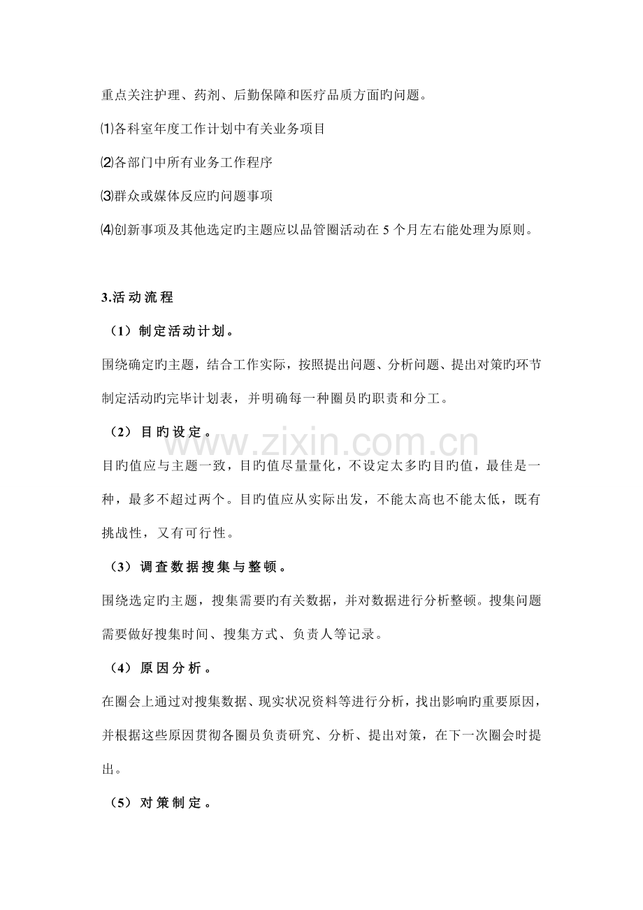 品管圈实施方案.doc_第3页