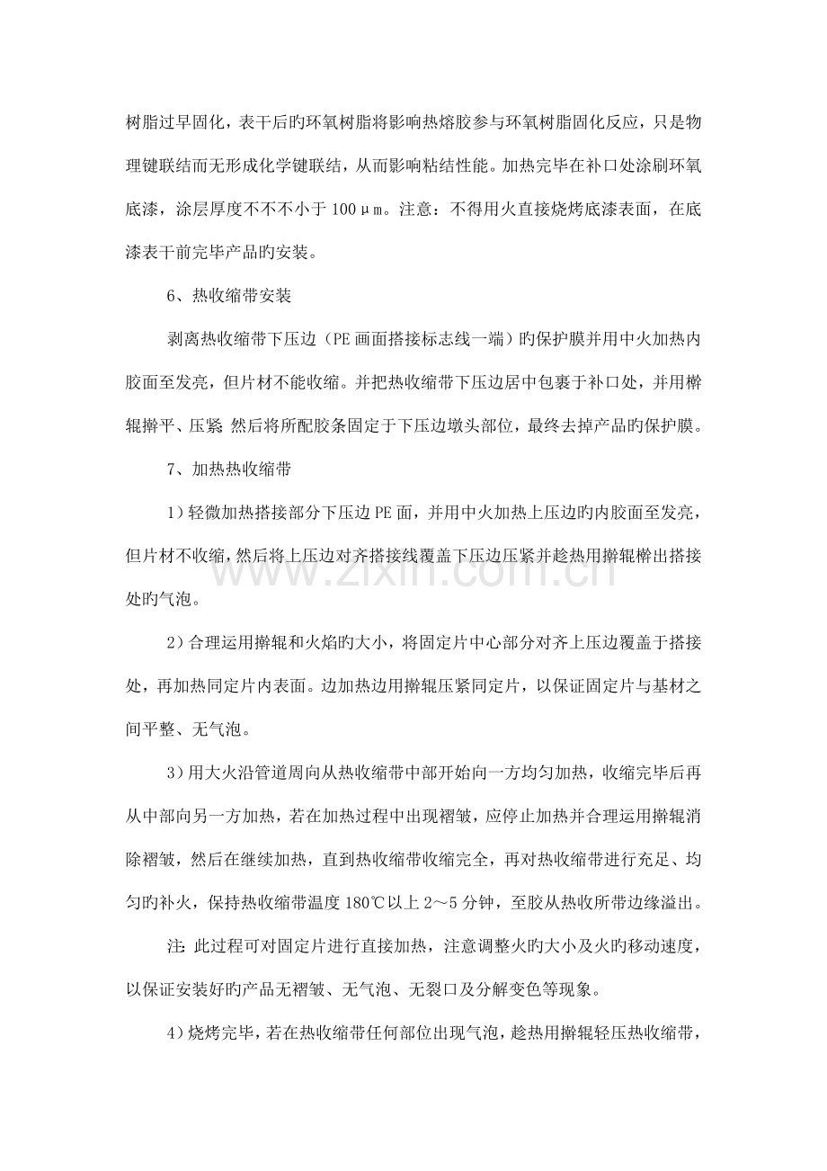 管道防腐作业指导书.doc_第3页