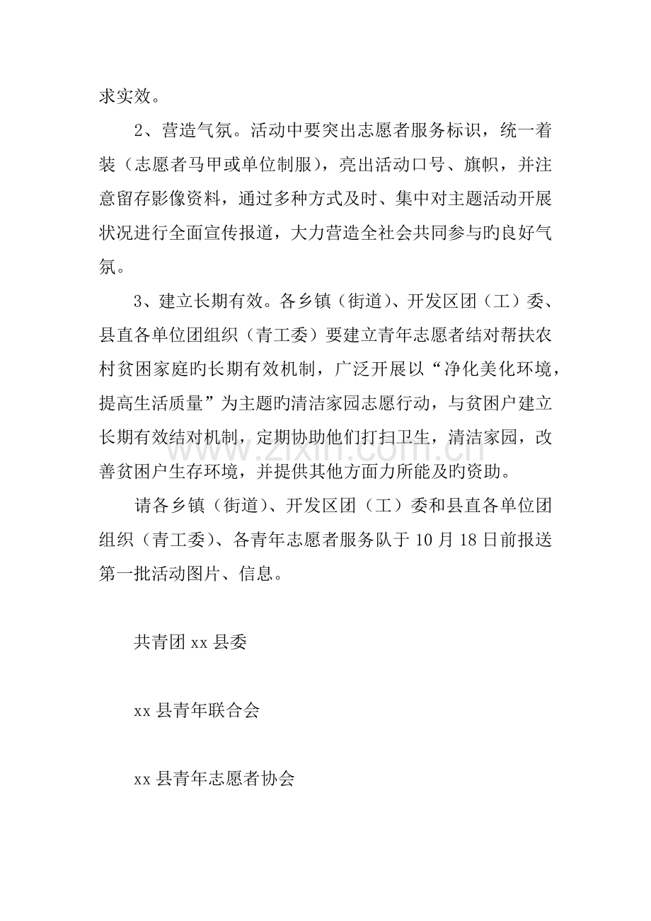 青年志愿者协会扶贫日青年志愿服务活动方案.docx_第3页