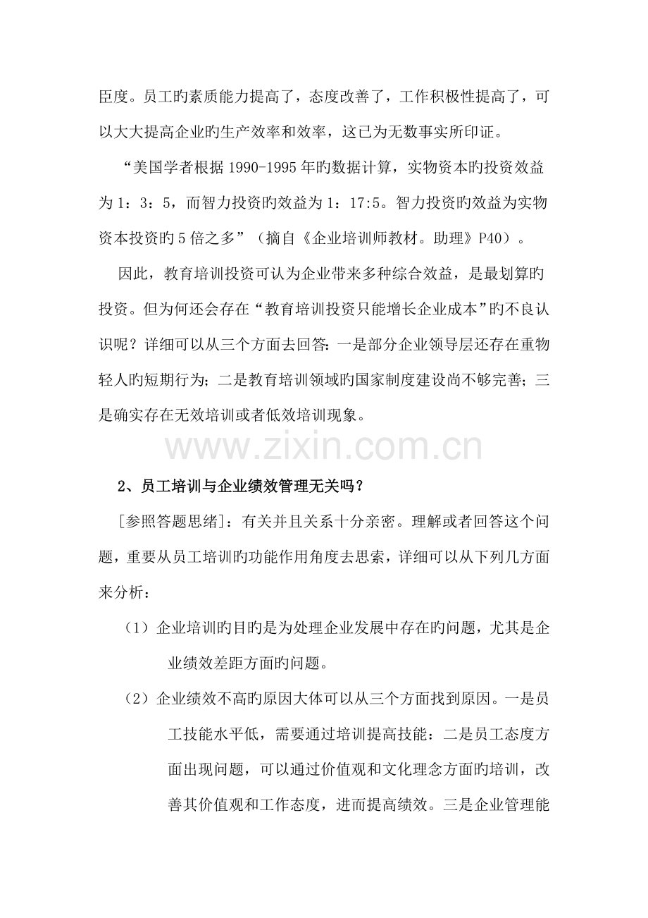 2023年企业培训师二级综合评审参考.doc_第2页