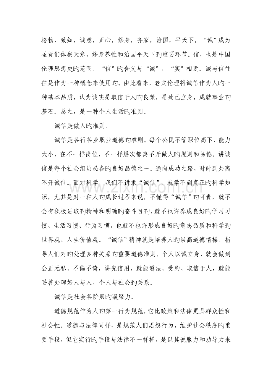 小议诚信河南工程技术学校电子商务班刘原华指导老师赵少华.doc_第2页