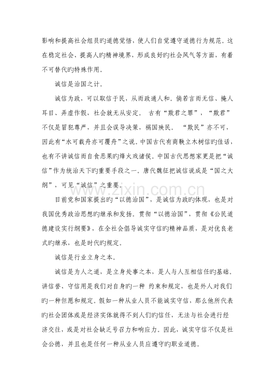 小议诚信河南工程技术学校电子商务班刘原华指导老师赵少华.doc_第3页