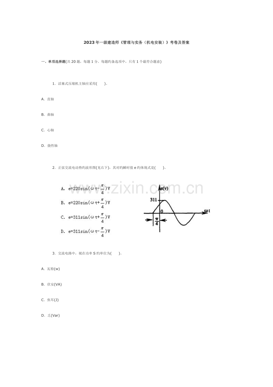 2023年一级建造师管理与实务机电安装考卷及答案.doc_第1页