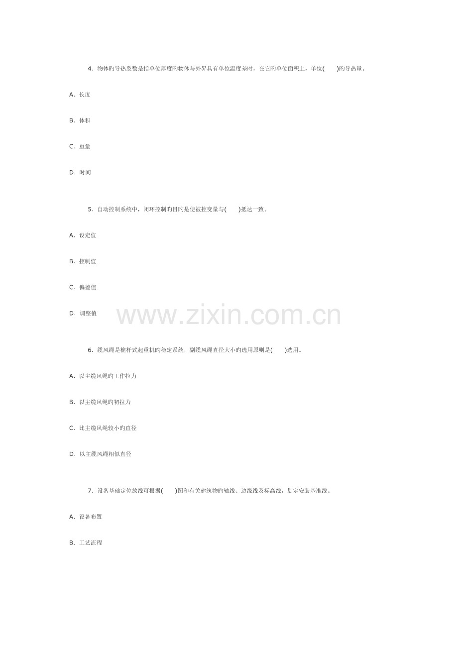 2023年一级建造师管理与实务机电安装考卷及答案.doc_第2页