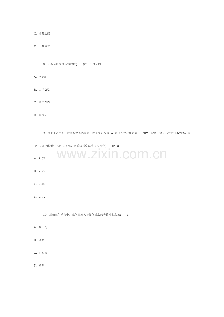 2023年一级建造师管理与实务机电安装考卷及答案.doc_第3页