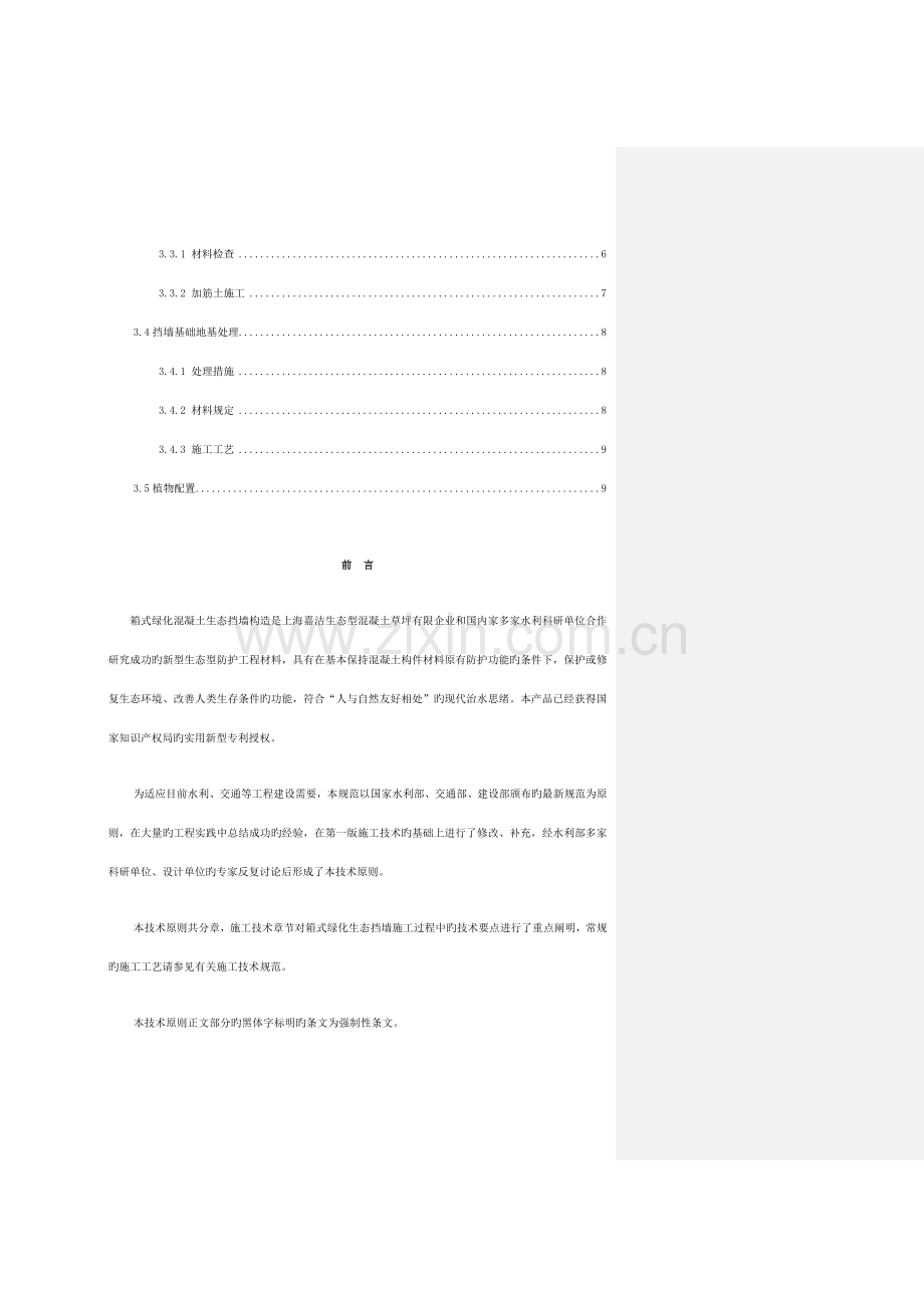 箱式绿化混凝土施工技术标准模板.doc_第2页