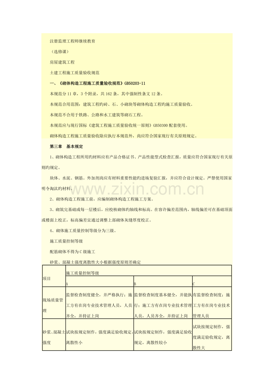 规范砌体新版.doc_第1页