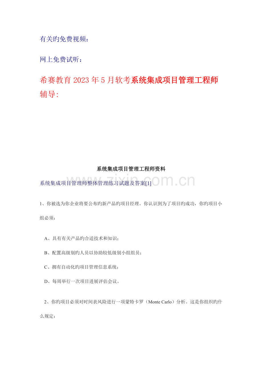 系统集成项目管理工程师资料.doc_第1页