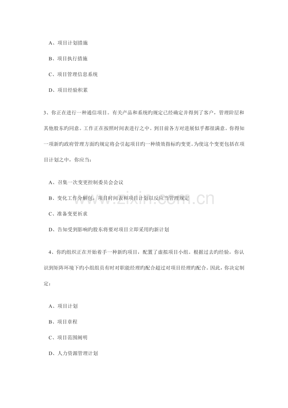 系统集成项目管理工程师资料.doc_第2页