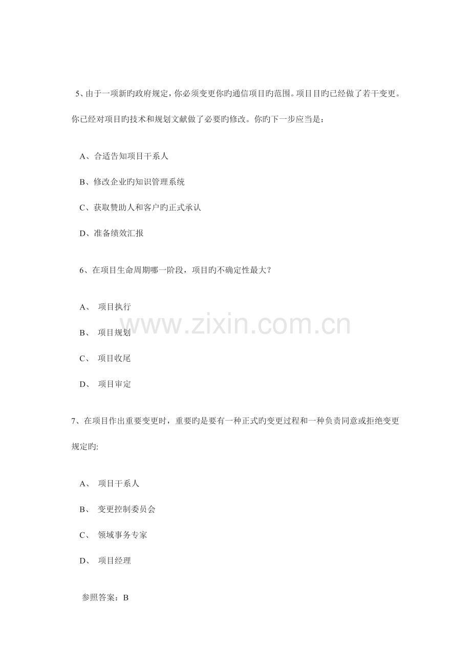 系统集成项目管理工程师资料.doc_第3页