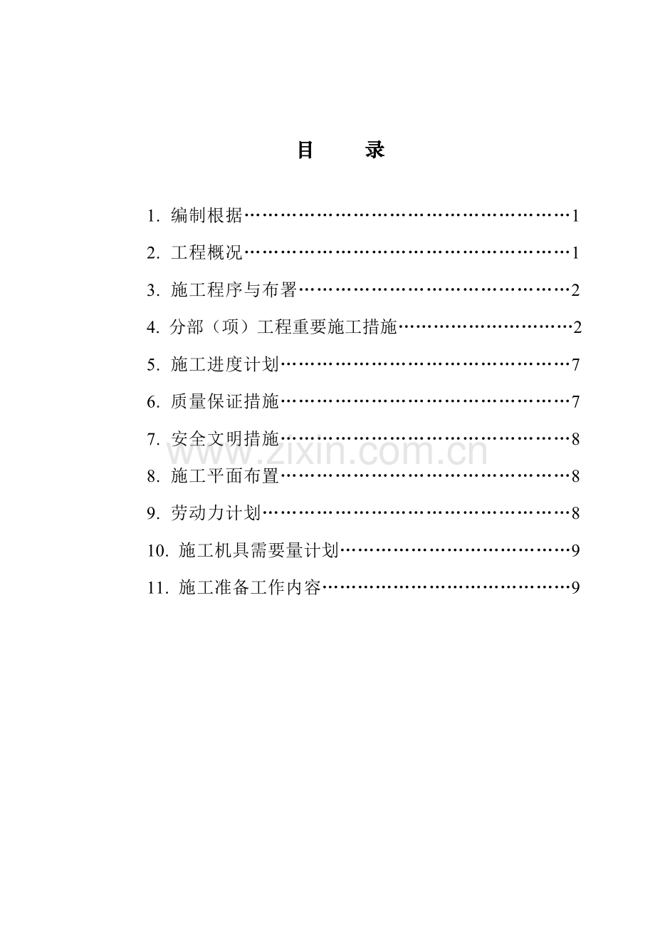 机力通风冷却塔施工技术方案.doc_第2页