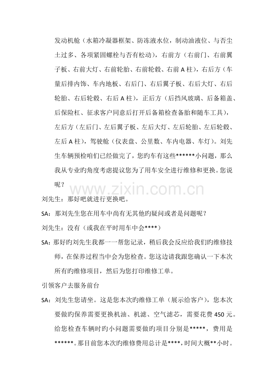 汽车服务顾问接待流程话术.docx_第2页