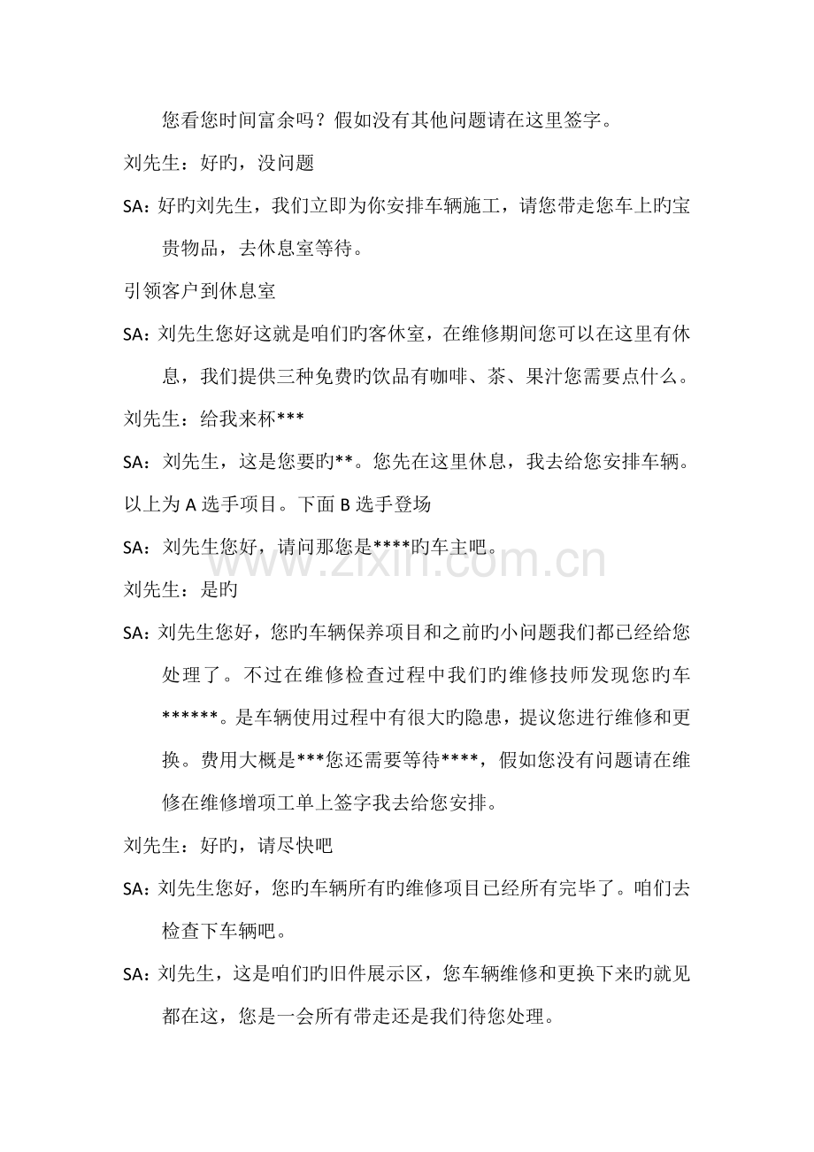 汽车服务顾问接待流程话术.docx_第3页