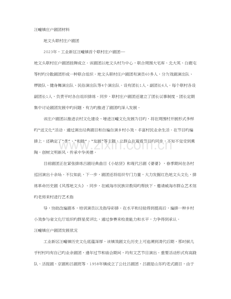 庄户剧团调研报告.doc_第1页