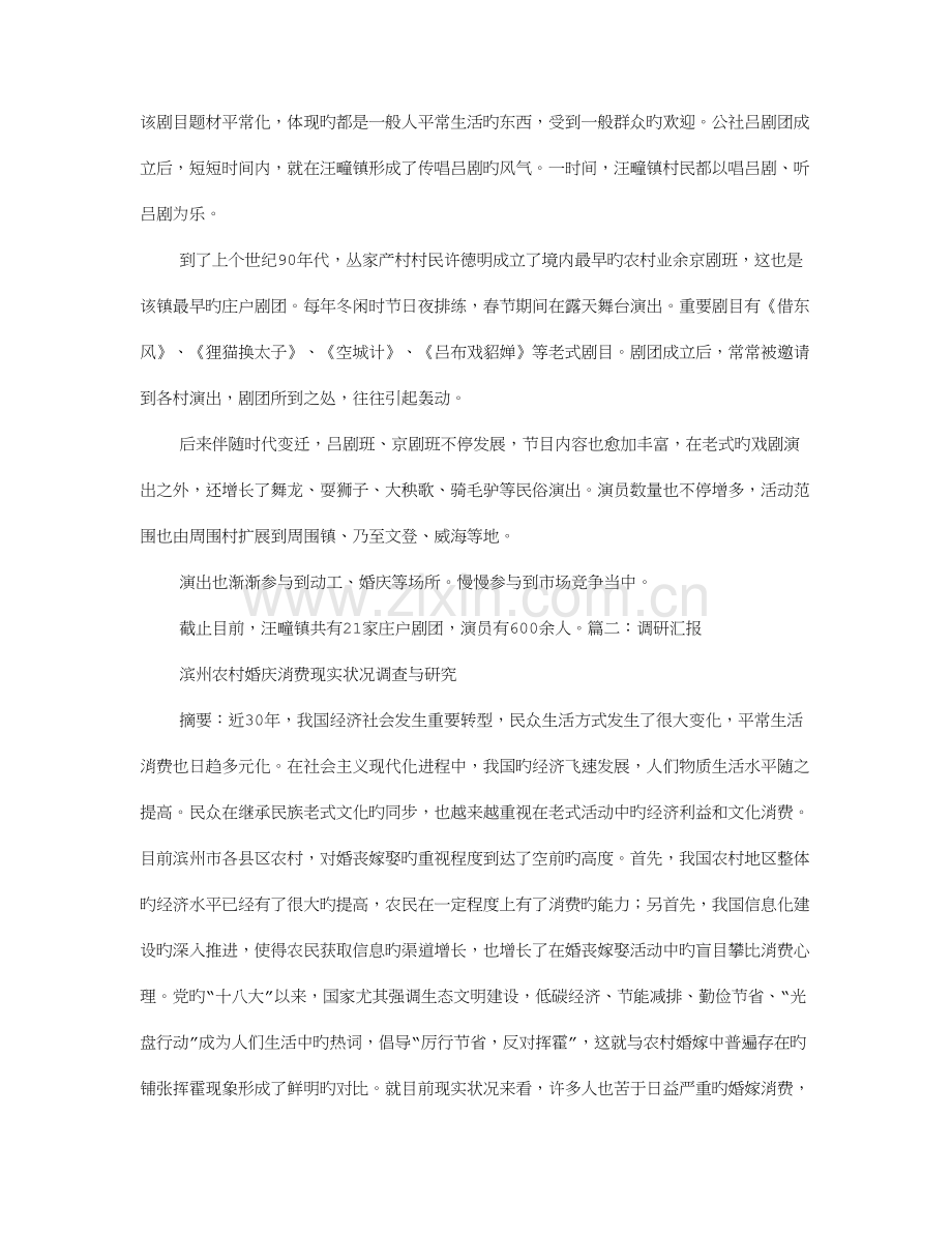 庄户剧团调研报告.doc_第2页