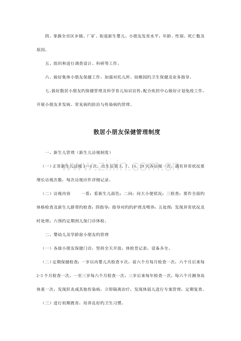 新生儿疾病筛查办公室工作制度.doc_第2页