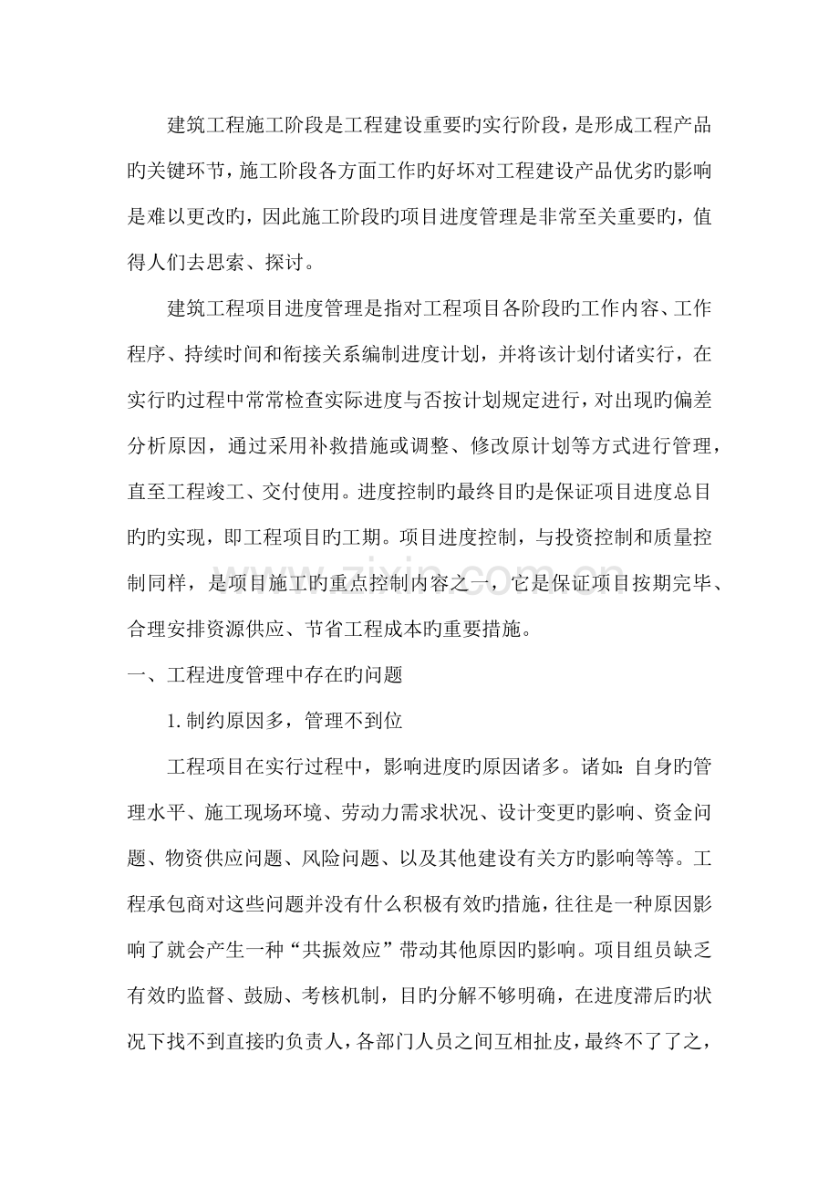 建设工程进度管理方法及其应用研究.docx_第2页