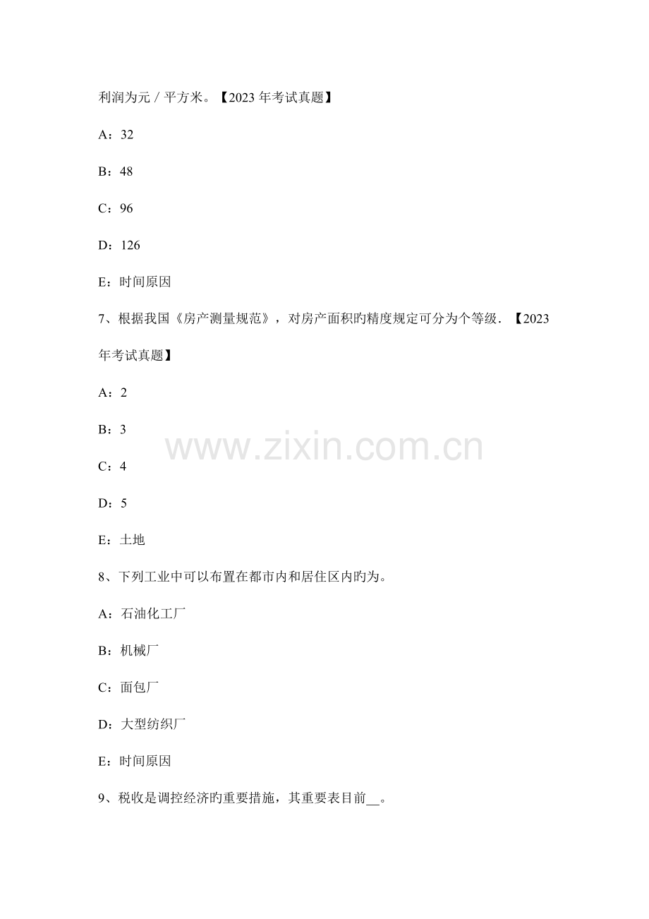 2023年土地估价师土地估价实务土地价格概念.docx_第3页