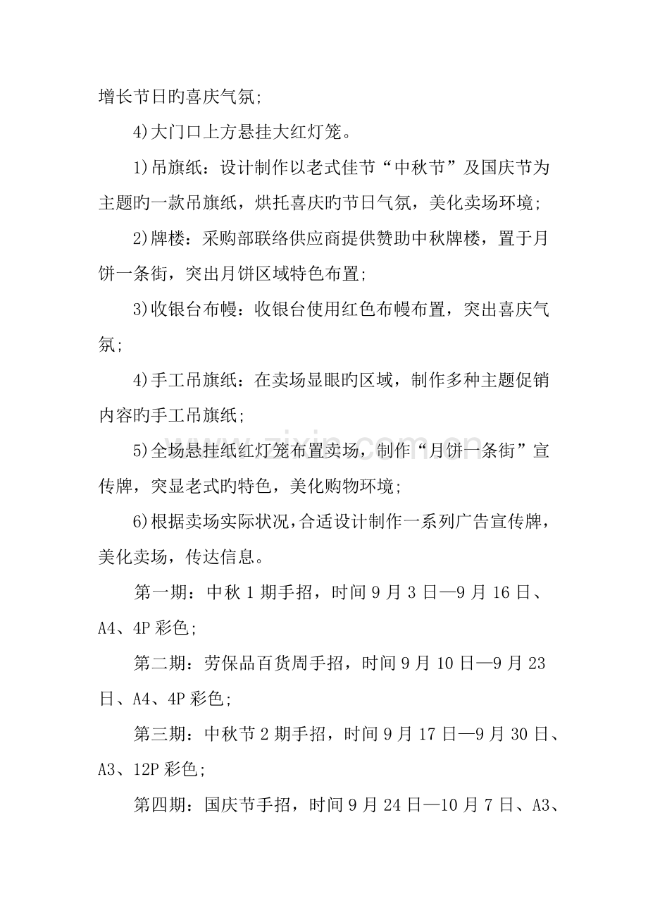 中秋国庆商场促销方案.docx_第3页