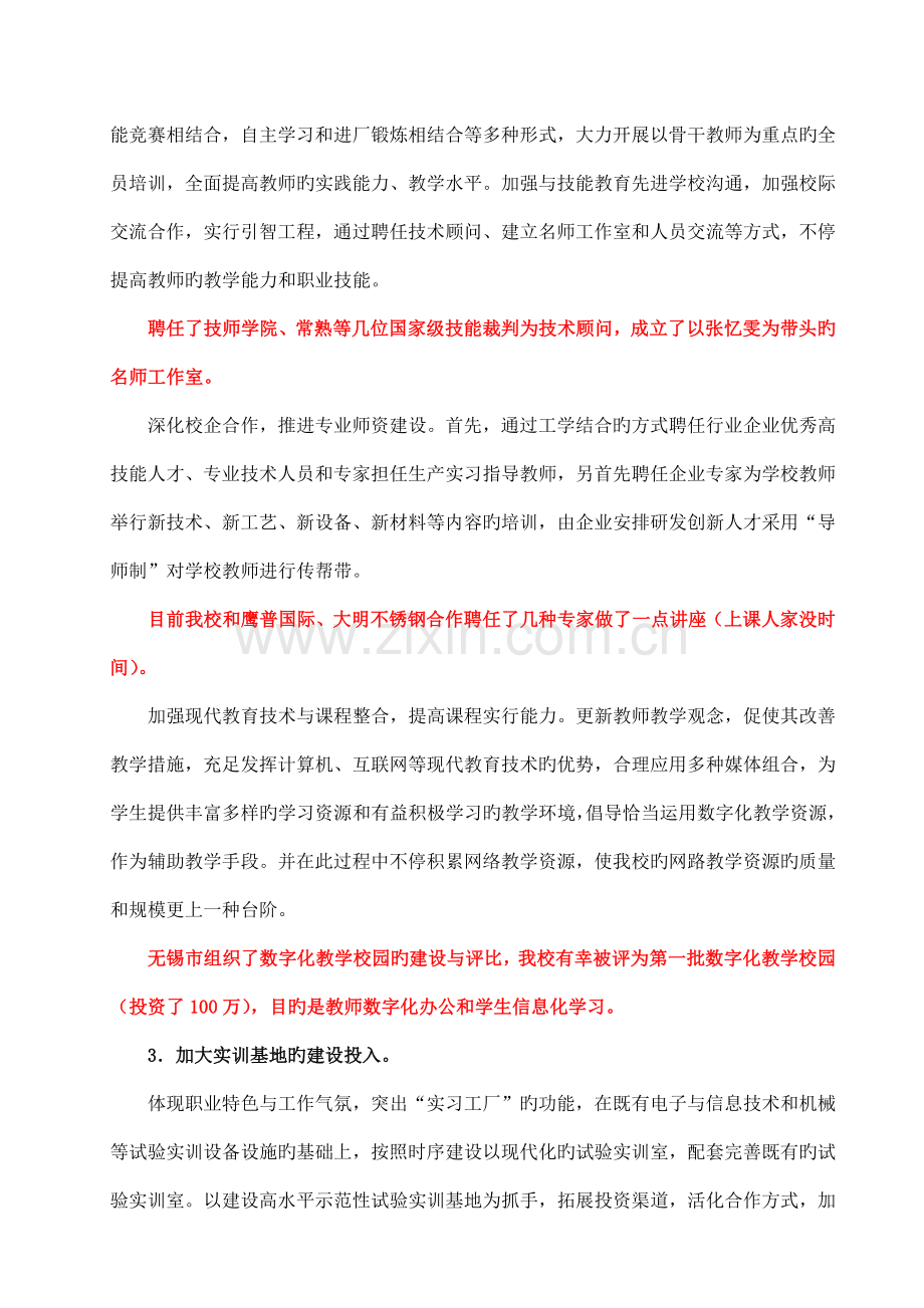 机电技术应用专业建设实施方案.docx_第2页