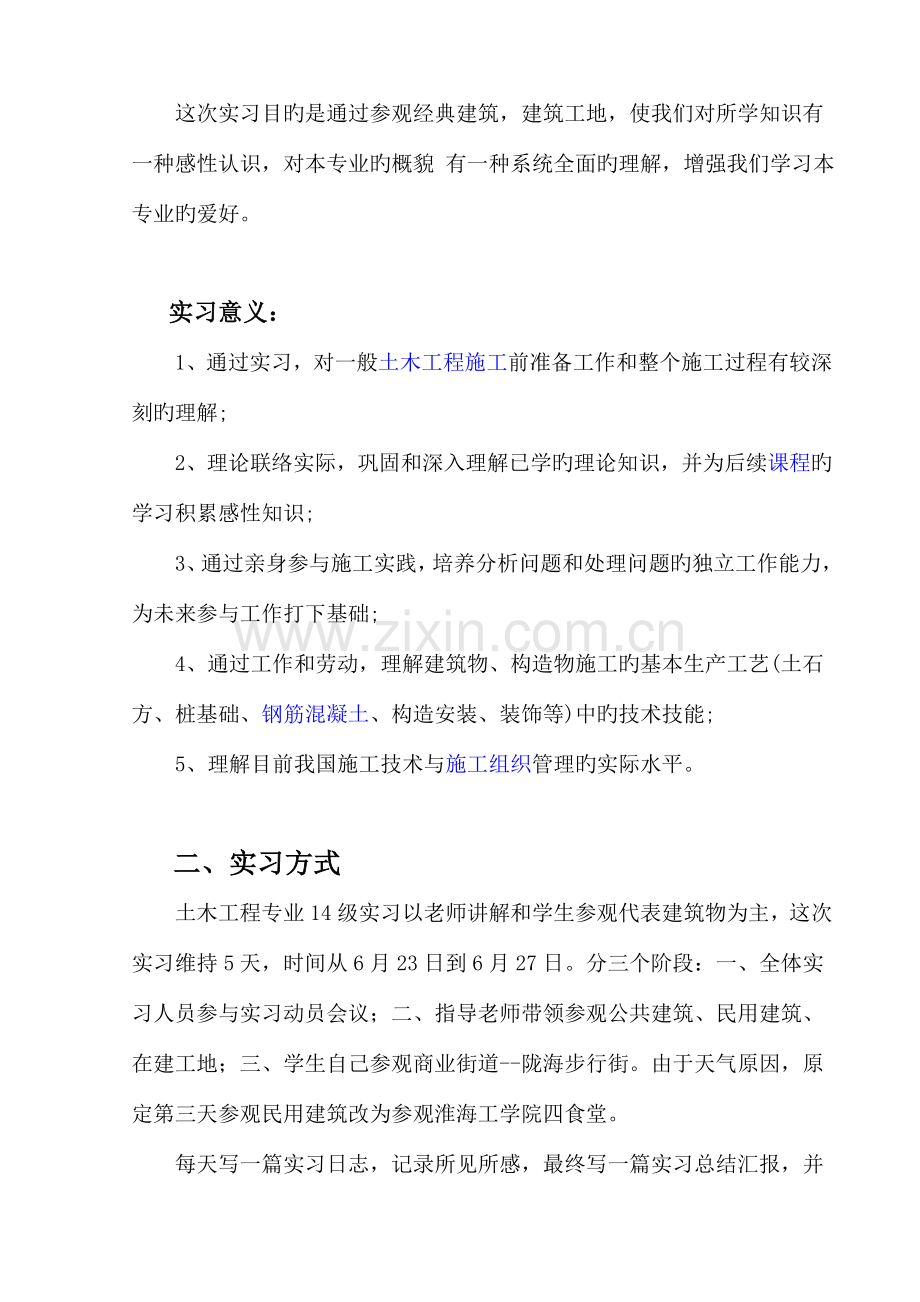 建筑认识实习.doc_第3页