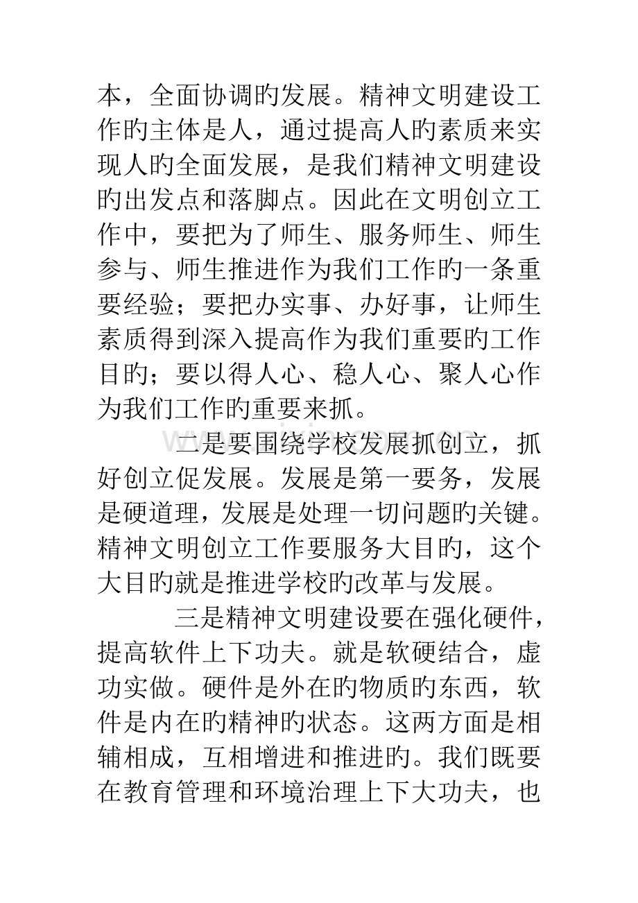 创建市文明单位实施方案属于你的范文中心.doc_第2页