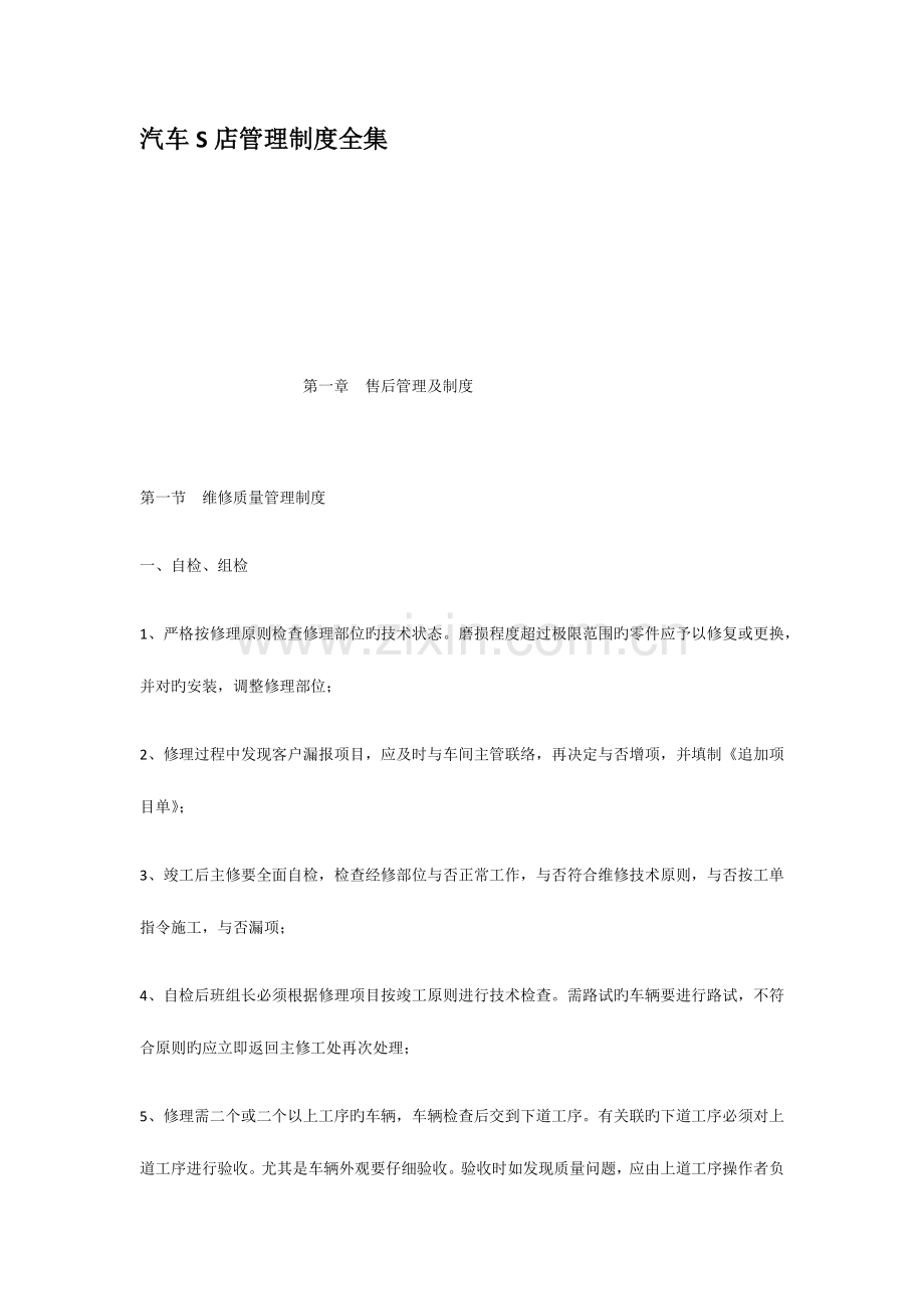 汽车S店管理制度全集.docx_第1页