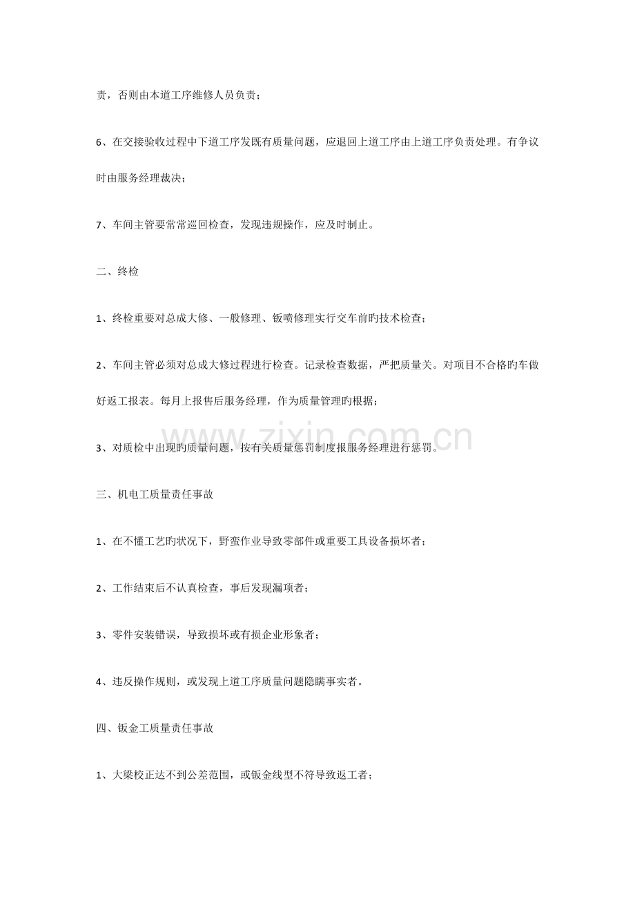 汽车S店管理制度全集.docx_第2页