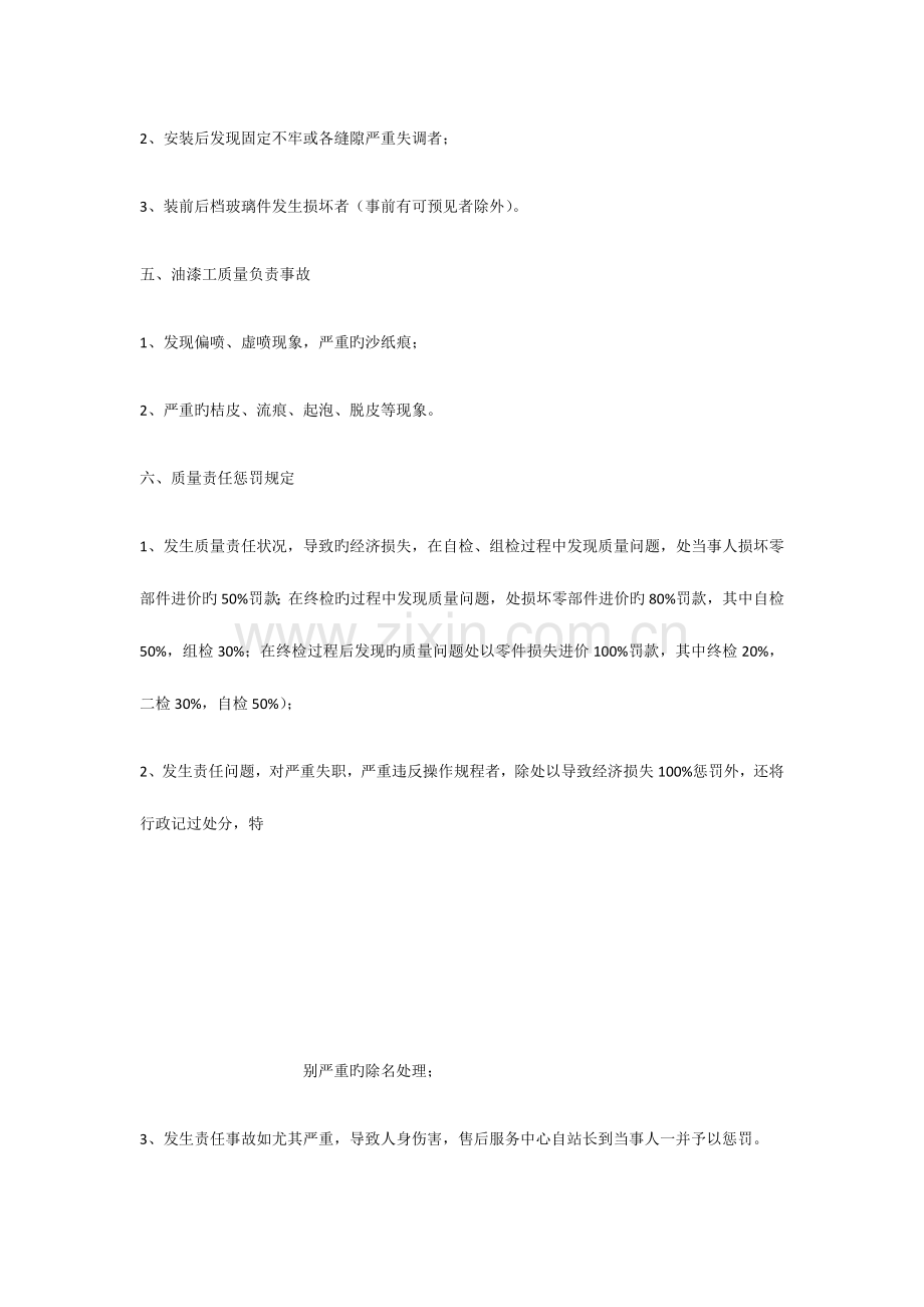 汽车S店管理制度全集.docx_第3页