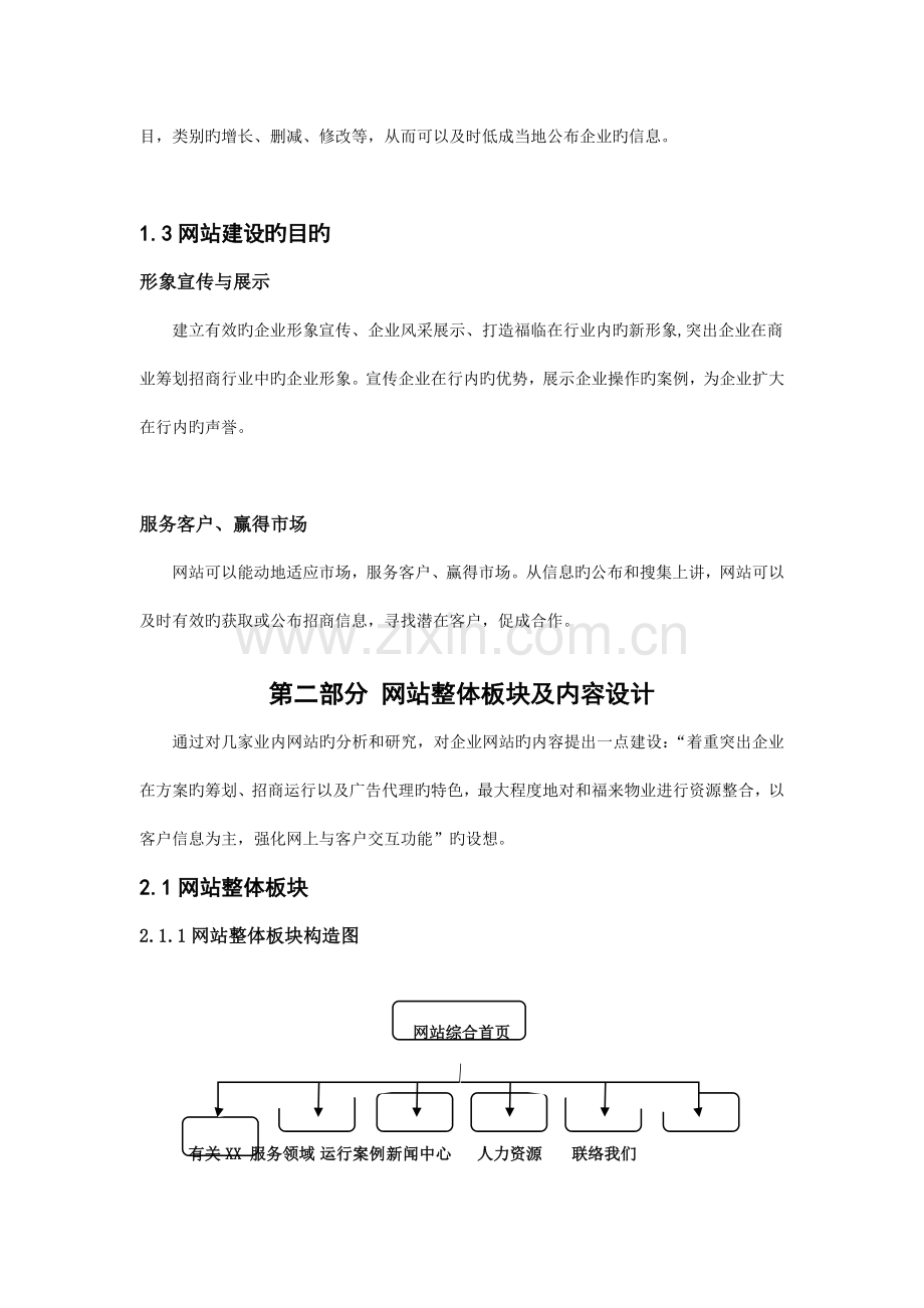 网站建设开发方案书.docx_第2页