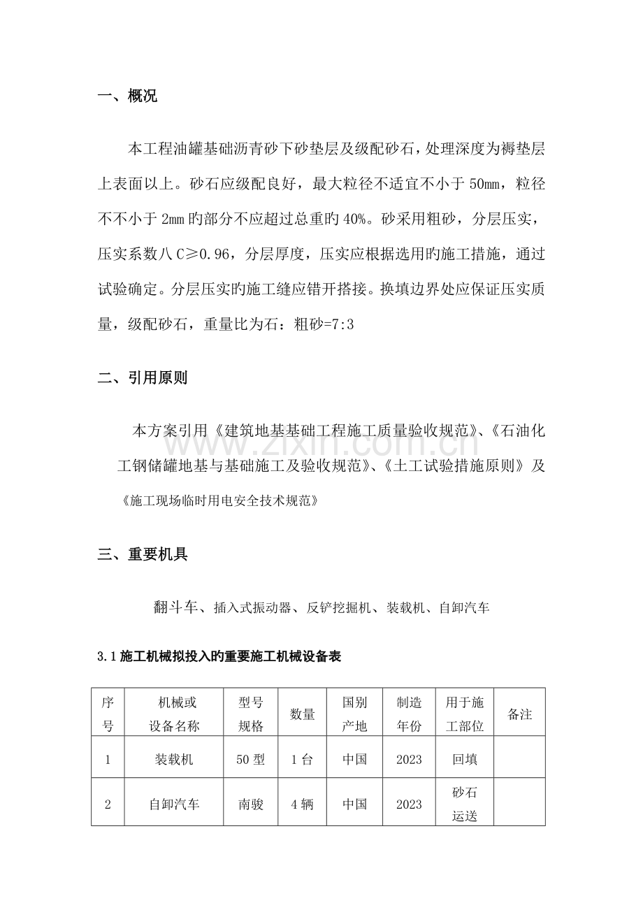 油罐区回填砂石专项施工方案.doc_第3页