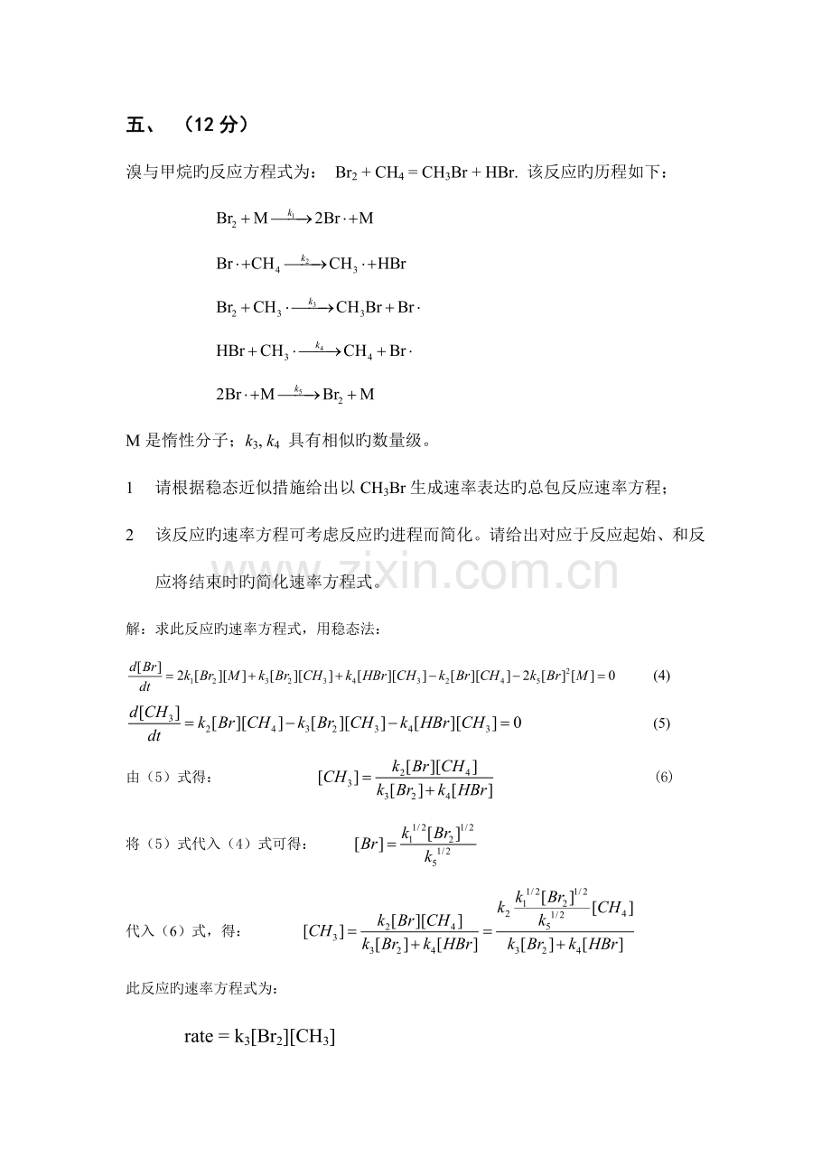 2023年武汉大学考研化学培训内含真题.doc_第1页