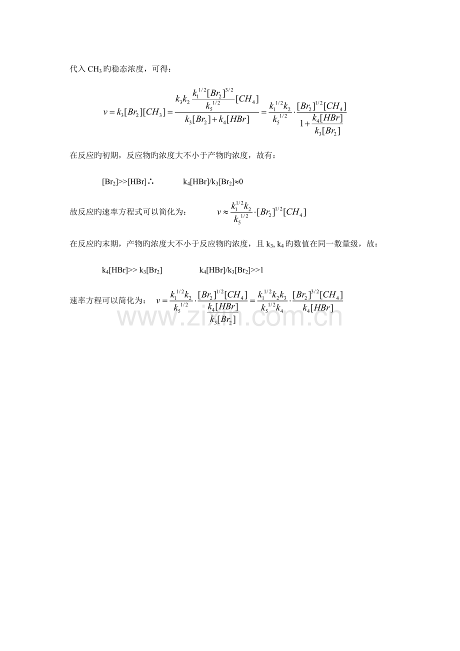 2023年武汉大学考研化学培训内含真题.doc_第2页