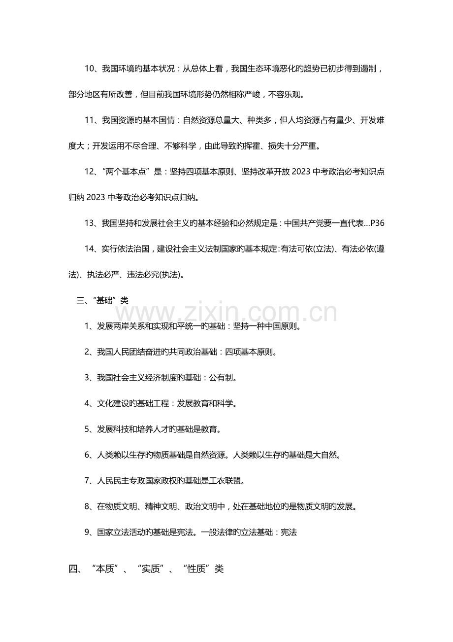 2023年中考政治必考知识点.doc_第2页