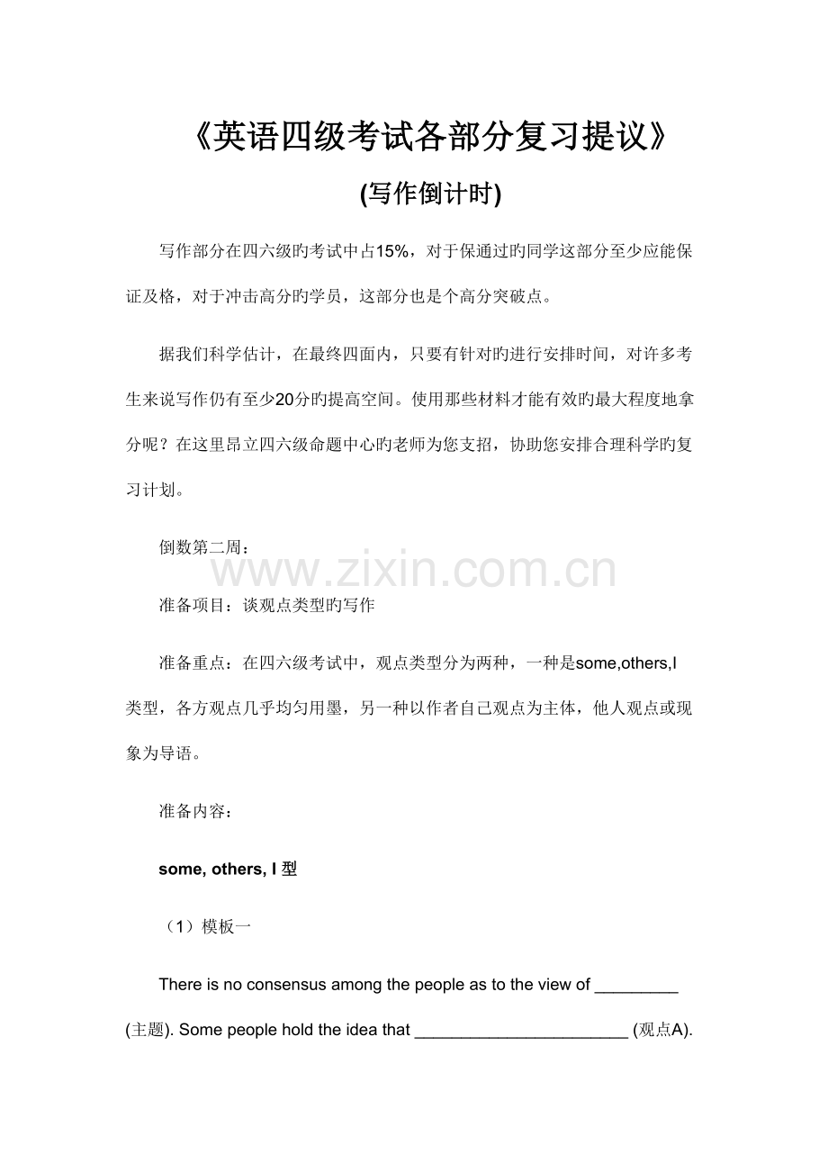 2023年12月新东方英语四级权威复习资料.doc_第1页