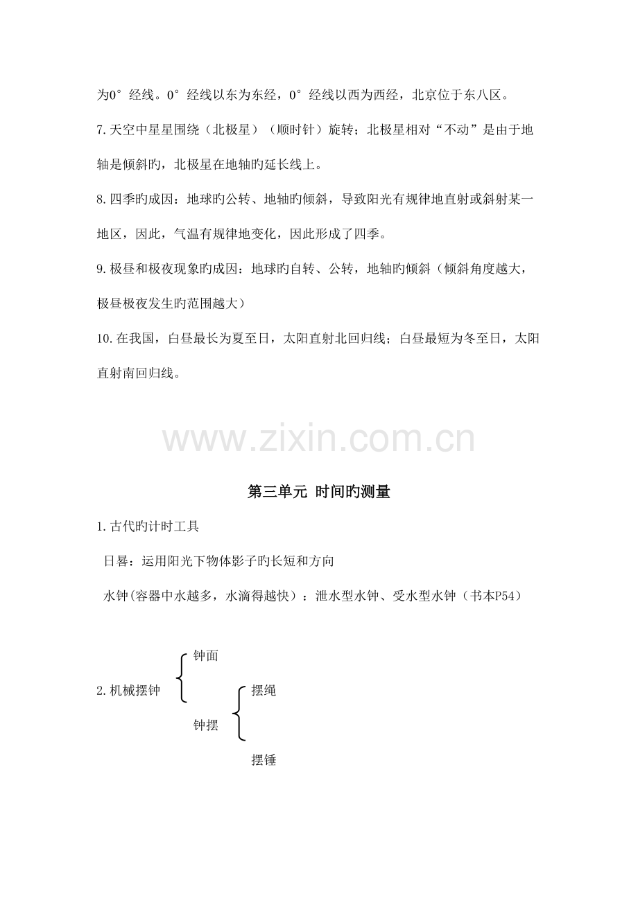 2023年人教版小学科学五年级下册知识点整理.doc_第2页