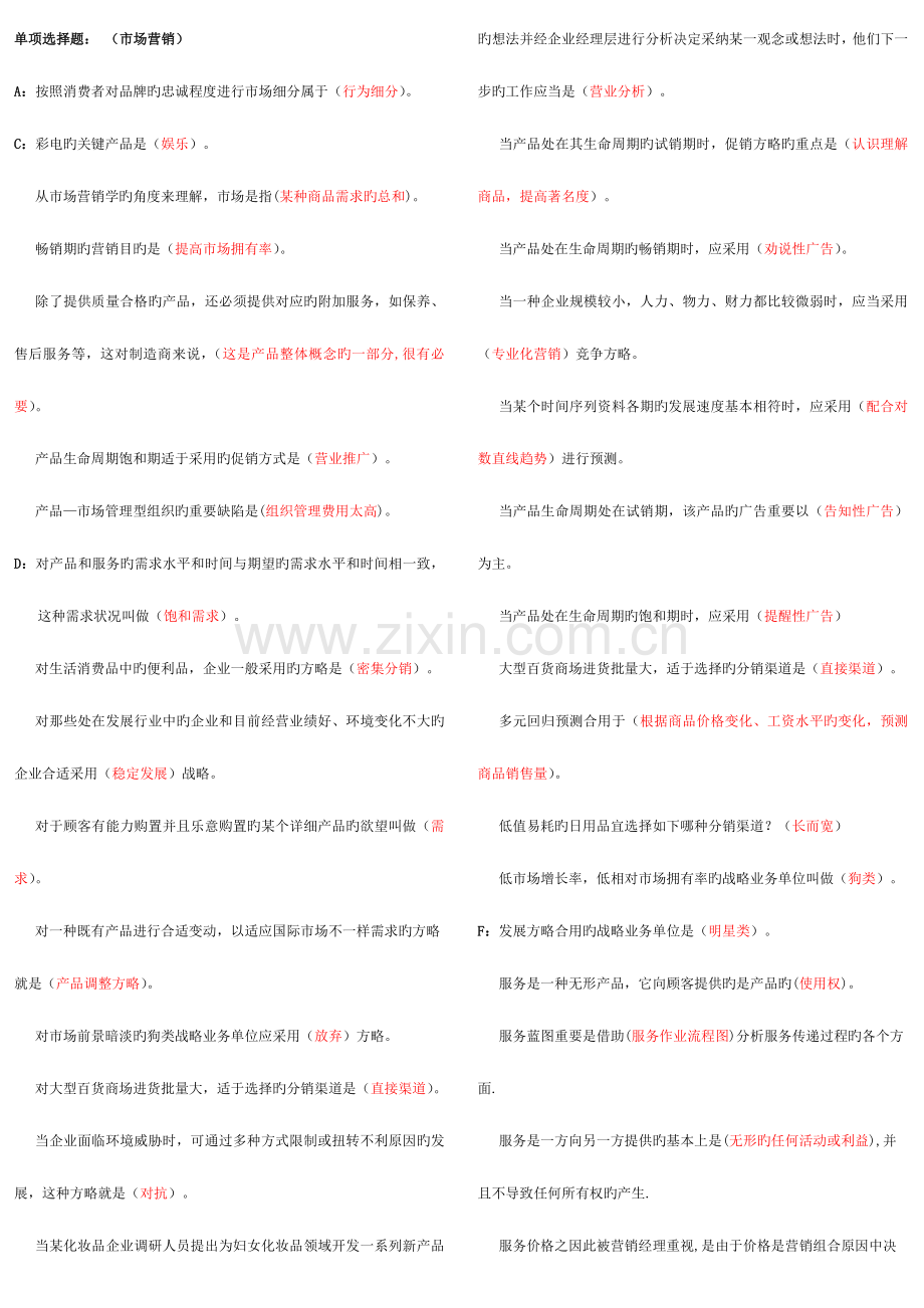 2023年北京电大市场营销网上作业自测汇总.doc_第1页