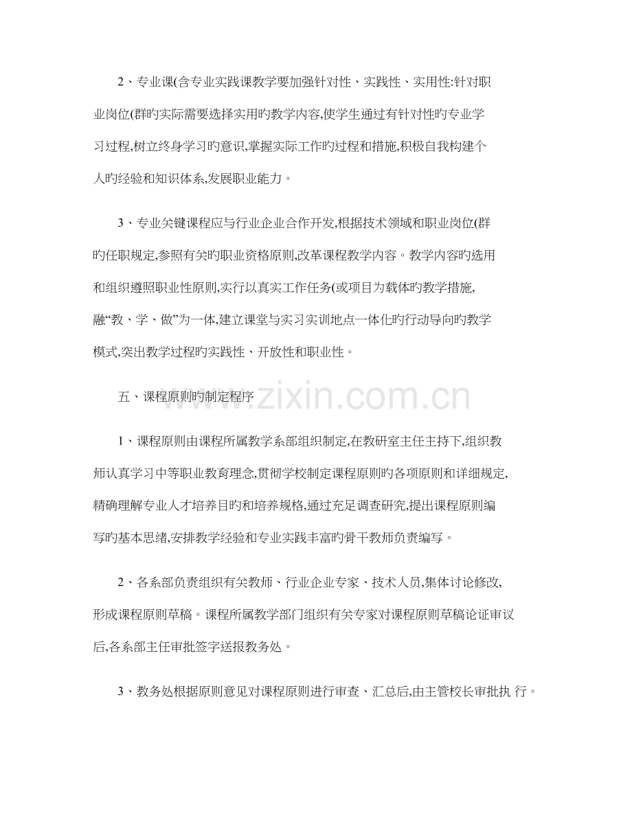 课程标准制定方案.doc_第3页