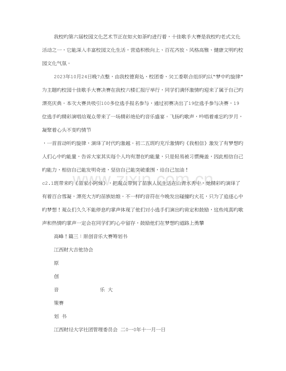 声乐比赛活动方案.doc_第2页