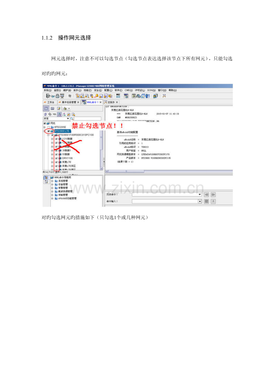 LTE网管高危操作注意事项.docx_第2页