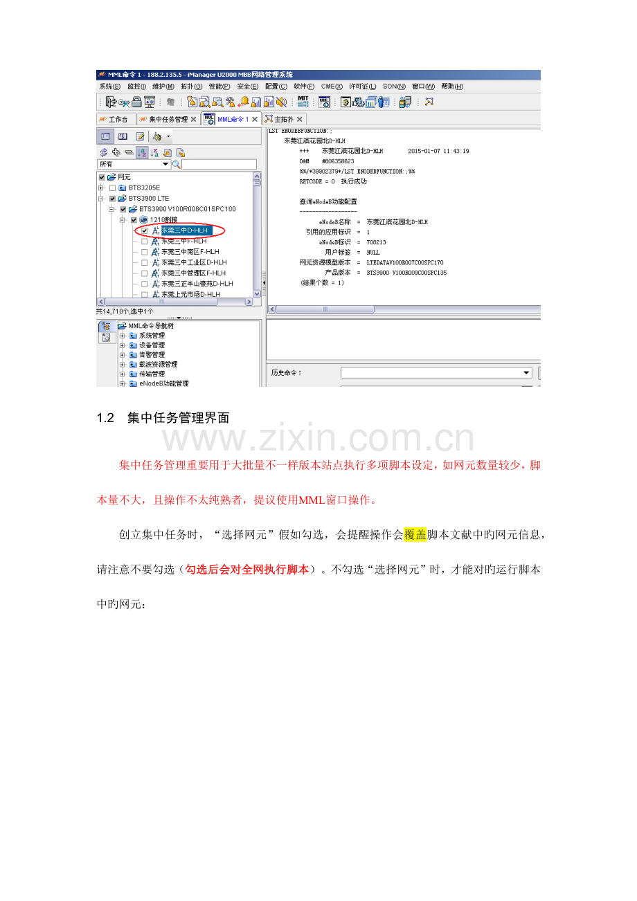 LTE网管高危操作注意事项.docx_第3页