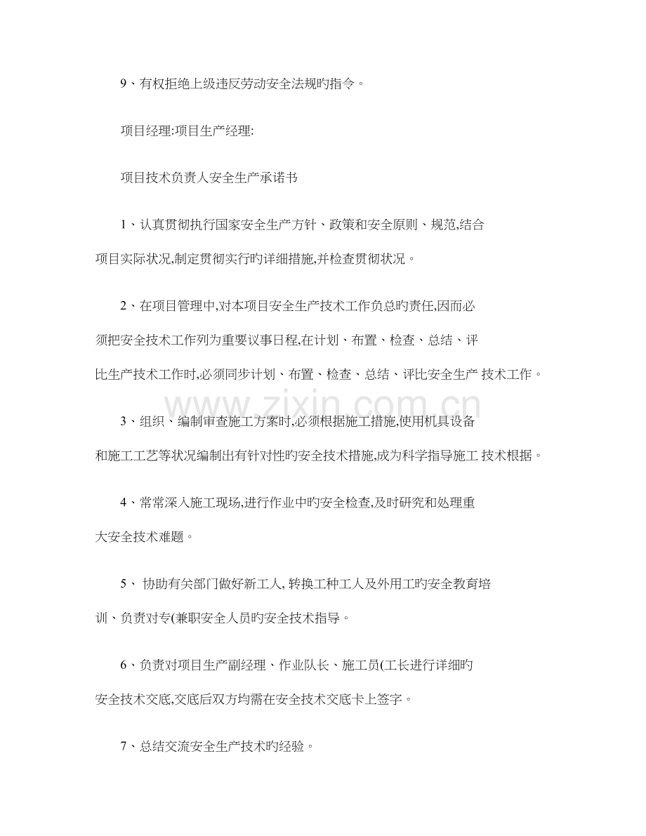 项目部各级管理人员安全生产责任书精.doc_第2页