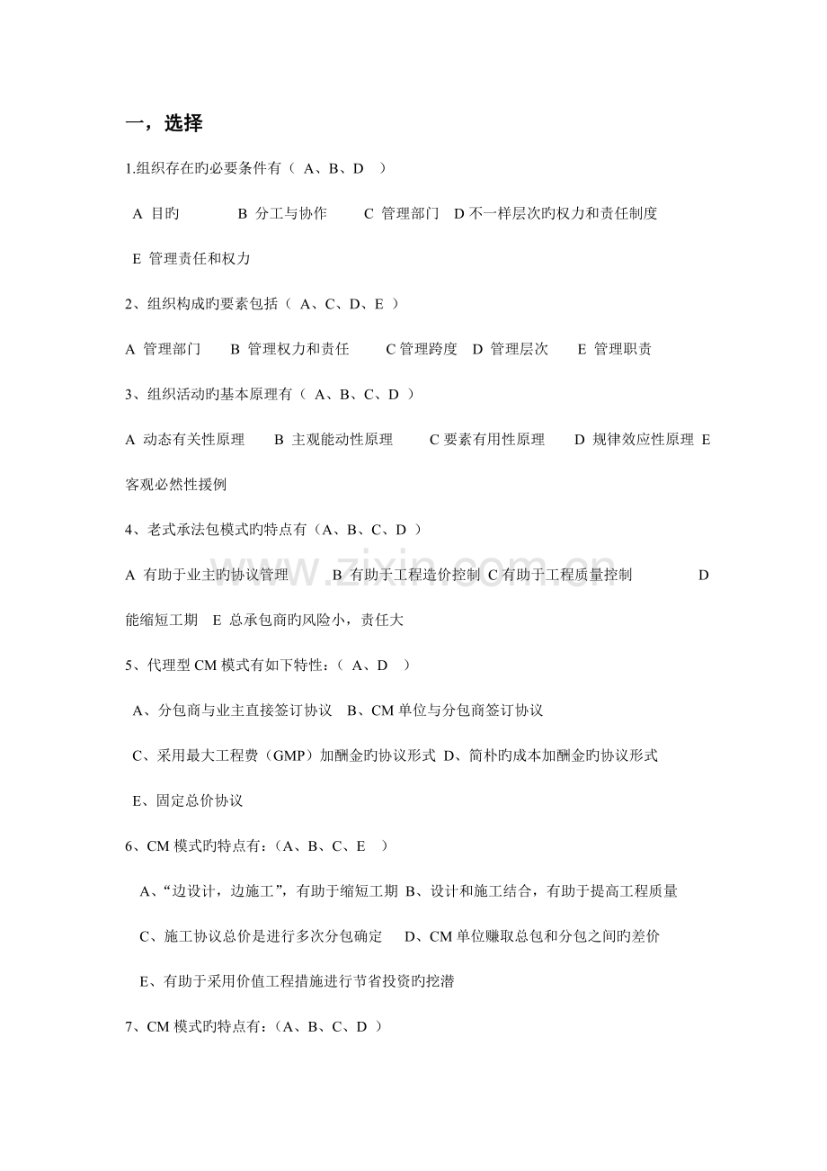 选择题工程项目管理武汉科技大学.doc_第1页