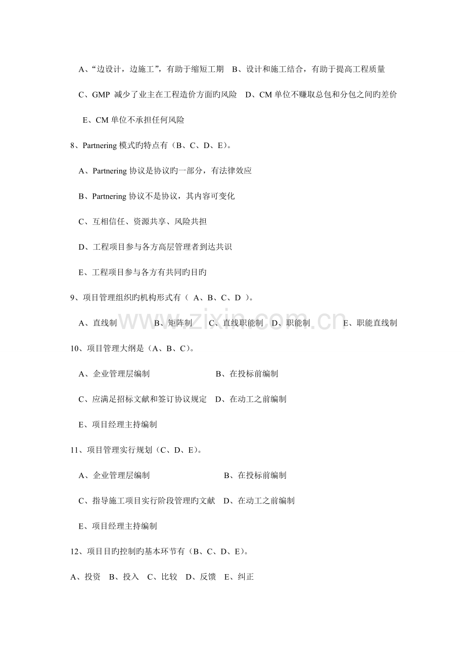 选择题工程项目管理武汉科技大学.doc_第2页