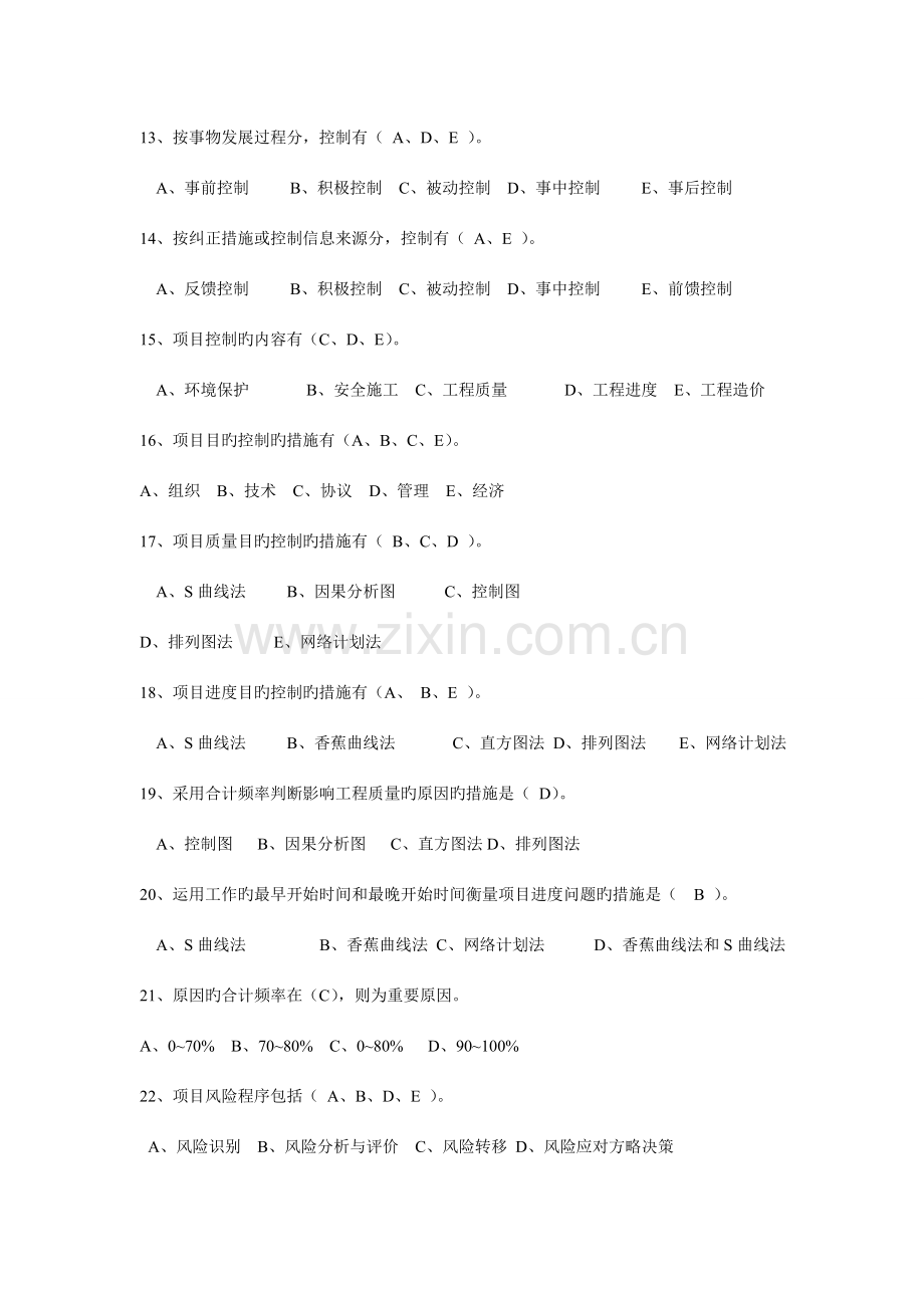 选择题工程项目管理武汉科技大学.doc_第3页