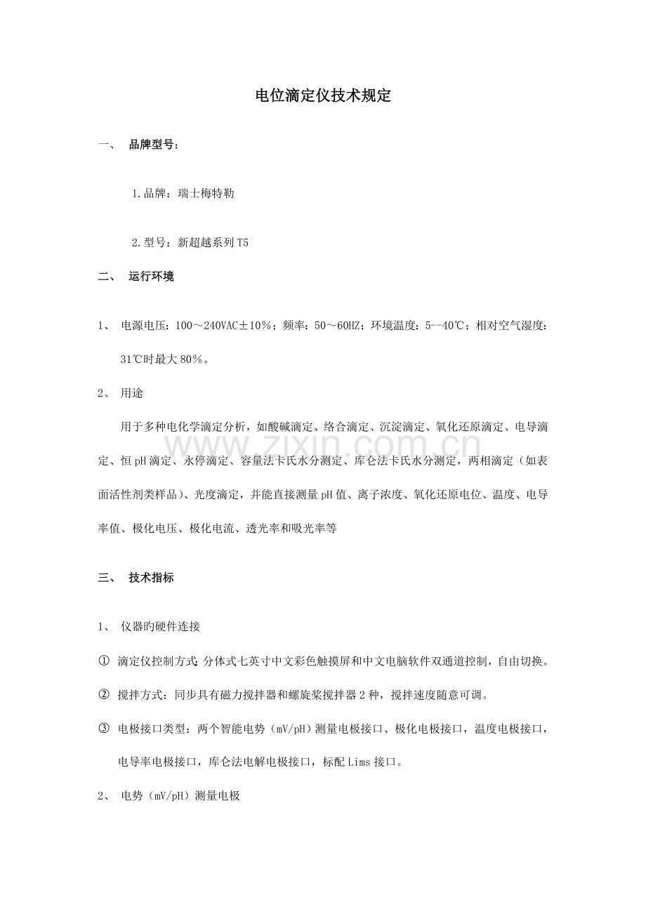 技术指标和性能指标.doc_第1页