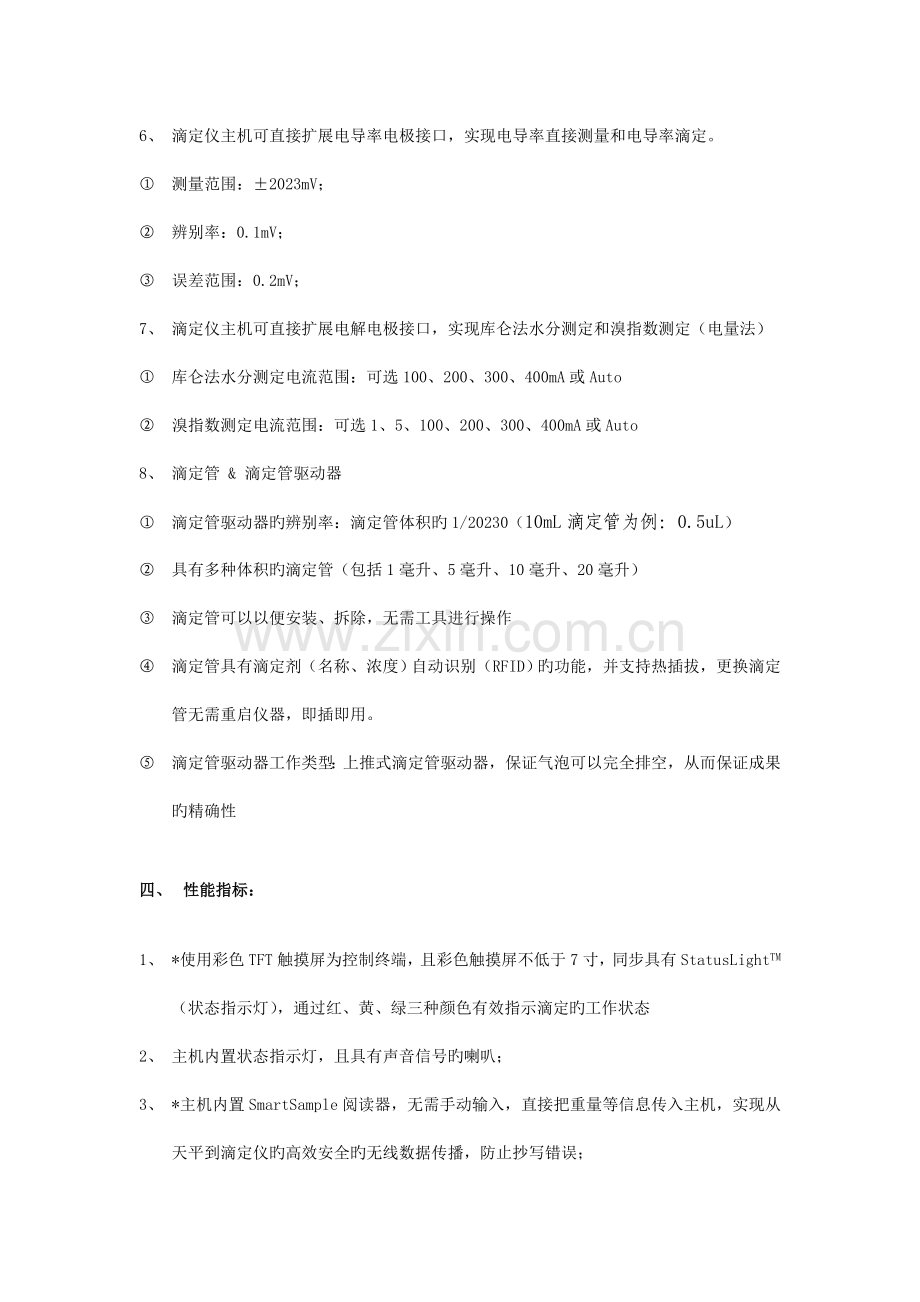 技术指标和性能指标.doc_第3页